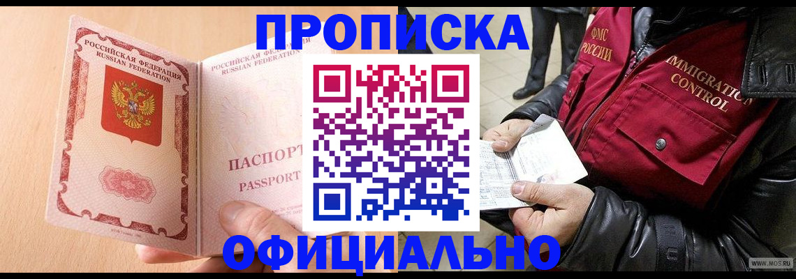 прописка в Вольске