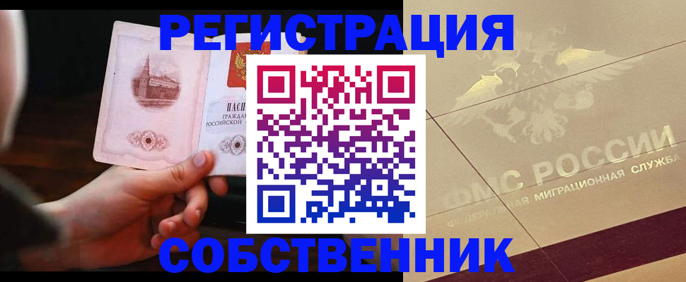 прописка регистрация в Вольске