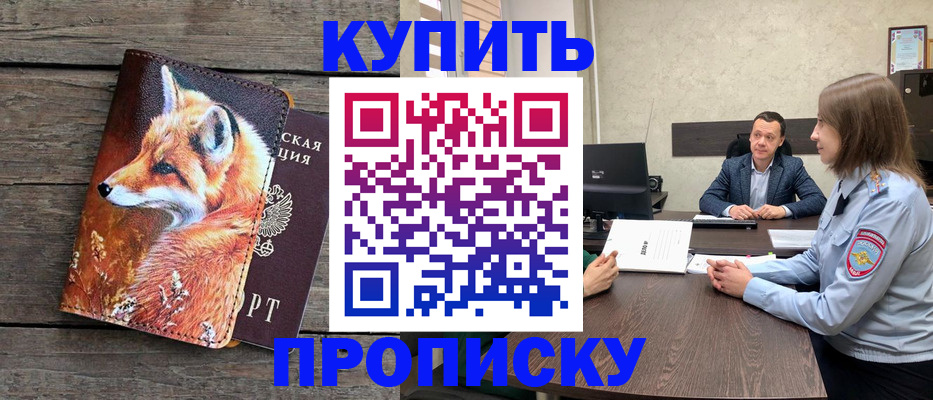 временная регистрация надежно в Вольске